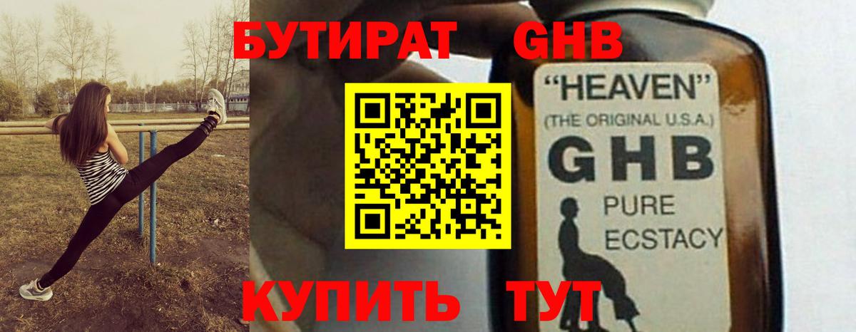 БУТИРАТ Butirat Омск