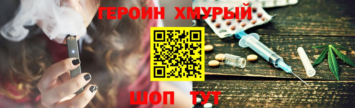 Героин хмурый  Вход с VPN  Омск 