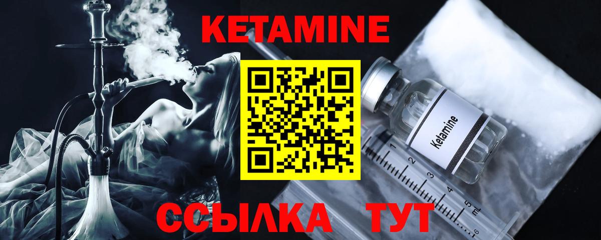 КЕТАМИН VHQ  Вход с VPN  Омск 