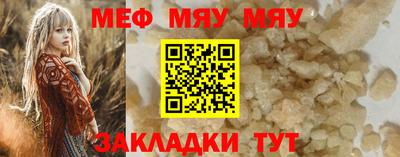 мяу мяу мука Славгород
