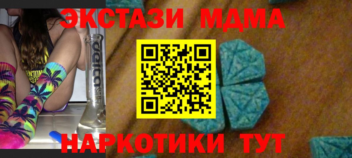 МДМА кристаллы Омск