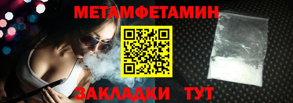 МЕТАМФЕТАМИН кристалл Омск