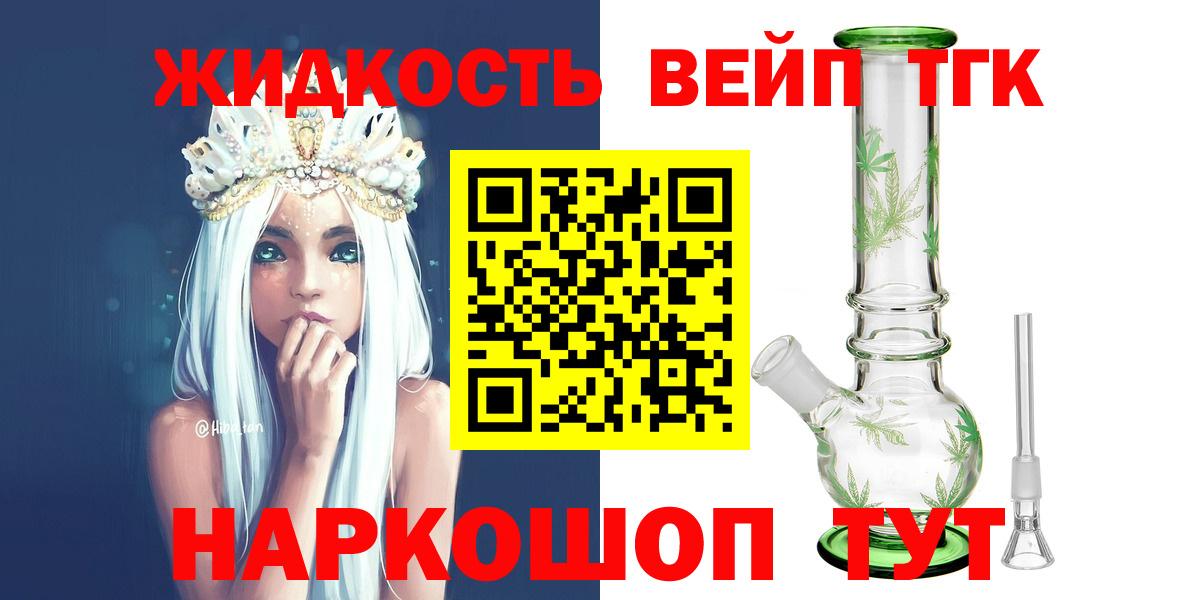 Дистиллят ТГК вейп с тгк Омск